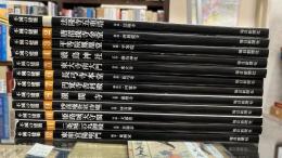 不滅の建築　全12巻