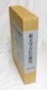 東大寺大仏の研究 : 歴史と鋳造技術