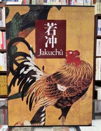 若冲　Jakuchu