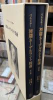 初期ネーデルランド絵画　その起源と性格