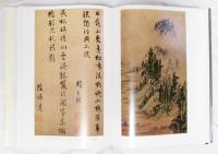 明四家画集
