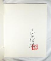 高田博厚作品　彫刻と素描