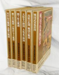 戦国合戦絵屏風集成