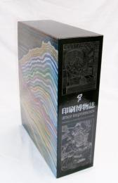 印刷博物誌