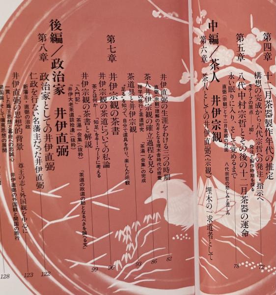 井伊宗観好十二月茶器の研究 井伊宗観好十二月茶器の研究 | 大崎喜之 | 大崎商店 | ¥5,000 - 日本の