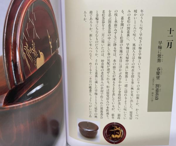 井伊宗観好十二月茶器の研究 | 大崎喜之 | 大崎商店 | ¥5,000 - 日本の