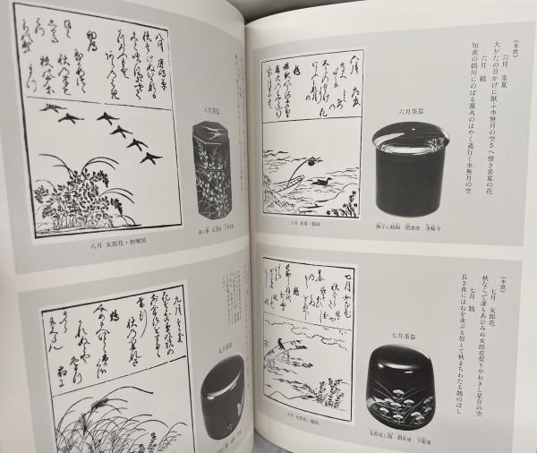 井伊宗観好十二月茶器の研究 | 大崎喜之 | 大崎商店 | ¥5,000 - 日本の