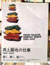 INOUE TSUGUYA GRAPHIC WORKS 1981-2007　井上嗣也作品集