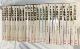 日本美術全集