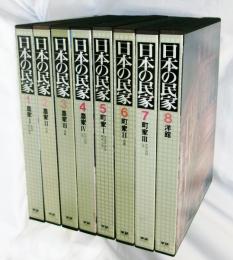 日本の民家