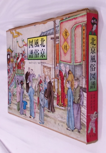 河口慧海請来チベット資料図録 : 東北大学文学部所蔵 | 長沢 和俊