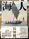 海人 THE LAST WHALE HUNTERS 