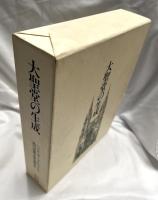 大聖堂の生成
