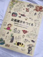宮崎駿とジブリ美術館
