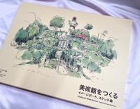 宮崎駿とジブリ美術館