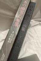 日本の幽霊名画集