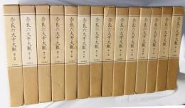 奈良六大寺大観