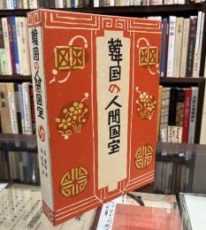 韓国の人間国宝