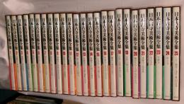 日本古寺美術全集