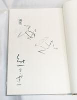 獨楽 : 熊谷守一の世界