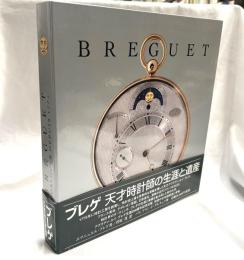 BREGUET - ブレゲ 天才時計師の生涯と遺産