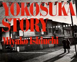 『石内都 写真集 絶唱、横須賀ストーリー』セール中 石内都写真集 絶唱、横須賀ストーリー(石内都/著) / 古本、中古