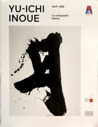 （仏文）井上有一の書【YU-ICHI INOUE 1916-1985 La calligraphie liberee】