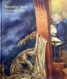 （英文）レメディオス・バロ画集　メキシコ時代 【 Remedios Varo:the Mexican Years 】