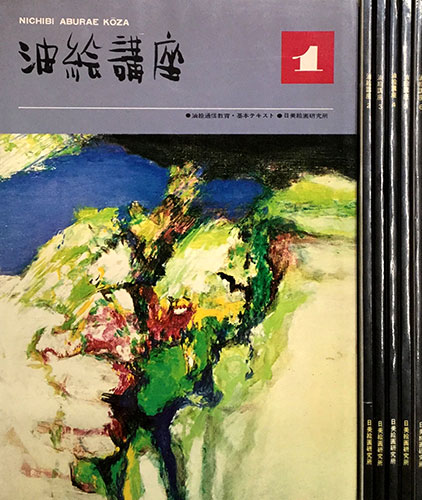 油絵講座 1 6 全6冊 桑原実 監修 源喜堂書店 古本 中古本 古書籍の通販は 日本の古本屋 日本の古本屋
