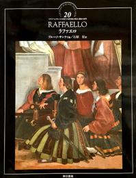 イタリア・ルネサンスの巨匠たち　20　ラファエロ : 神聖な構図と運動の表現