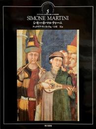 イタリア・ルネサンスの巨匠たち　5　シモーネ・マルティーニ : シエナを飾る画家