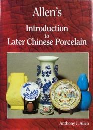 （英文）後期中国陶磁器【Allen's Introduction to Later Chinise Porcelain】