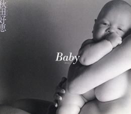 秋田好恵写真集　Baby 赤ちゃん