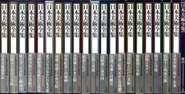 日本美術全集　索引巻含む全21巻セット