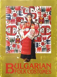 （英文）ブルガリアの民族衣装【Bulgarian Folk Costumes】
