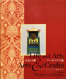 生活と芸術　アーツ＆クラフツ展　ウィリアム・モリスから民芸まで　Life and Art: Arts & Crafts from Morris to Mingei