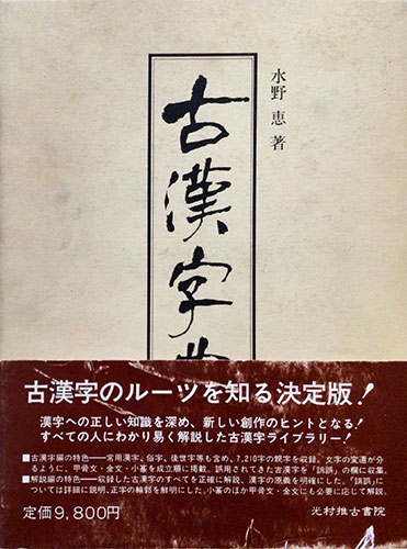 開店記念セール！】 [古書] www.pmsa.mg.gov.br 米山 人と書 浅見蘇山