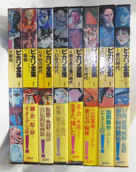 ピカソ全集 全7冊 ピカソ全集 全7冊