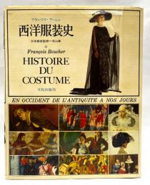 西洋服装史 : 先史から現代まで