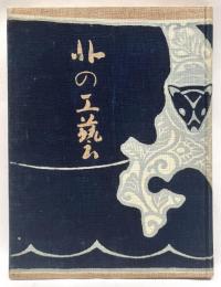 北の工藝
