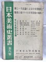 美術手帖　臨時増刊　東洋美術史