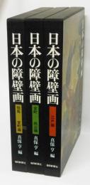 日本の障壁画