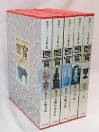 国宝 : 韓国7000年美術大系