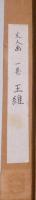 文人画粋編