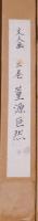 文人画粋編