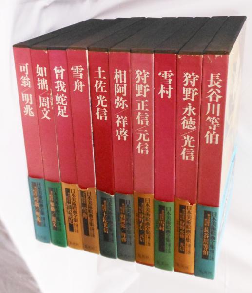 日本美術絵画全集 集英社 全25巻 超ワイド版 18巻欠品 全24冊 中古