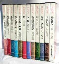 現代日本写真全集 : 日本の美