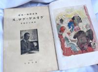 ゲオルゲ・グロッス : 無産階級の画家