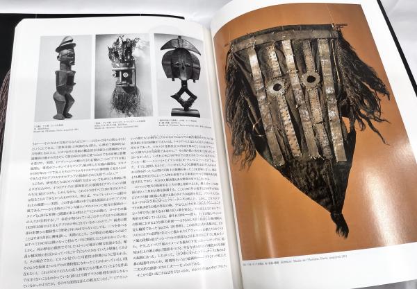 20世紀美術におけるプリミティヴィズム - 「部族的」なるものと