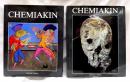 CHEMIAKIN ミハイル・シュミアキン　2巻揃